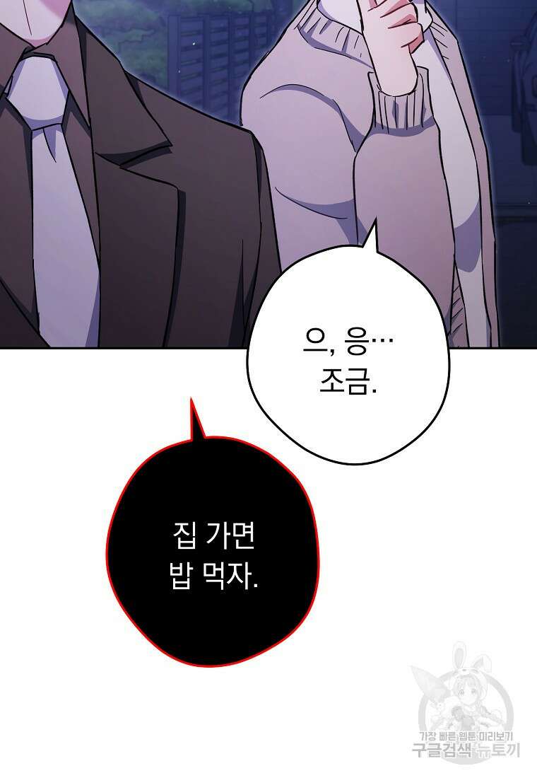 네크로맨서 생존기 73화 21