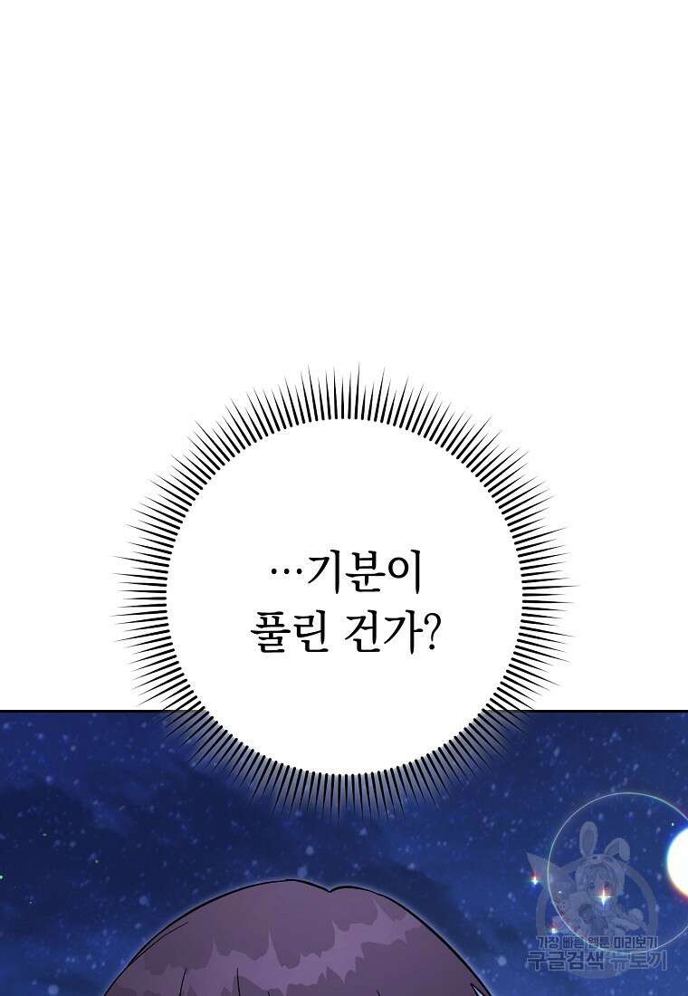 네크로맨서 생존기 73화 22