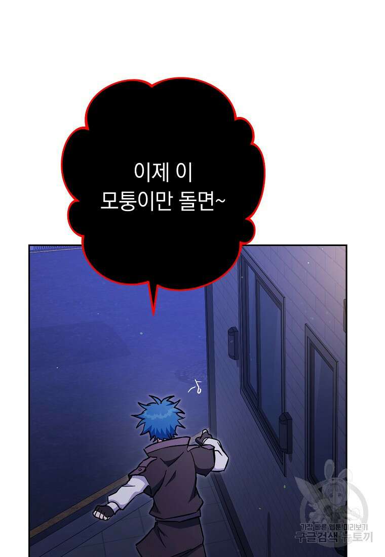 네크로맨서 생존기 73화 25