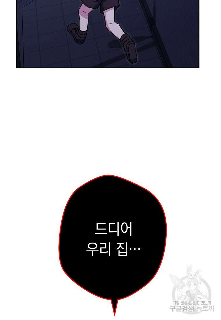네크로맨서 생존기 73화 26