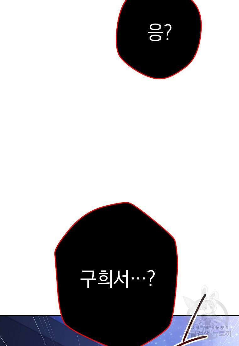 네크로맨서 생존기 73화 28