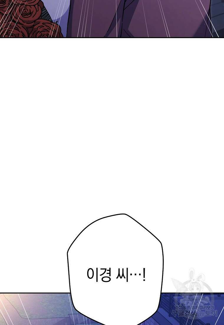 네크로맨서 생존기 73화 30