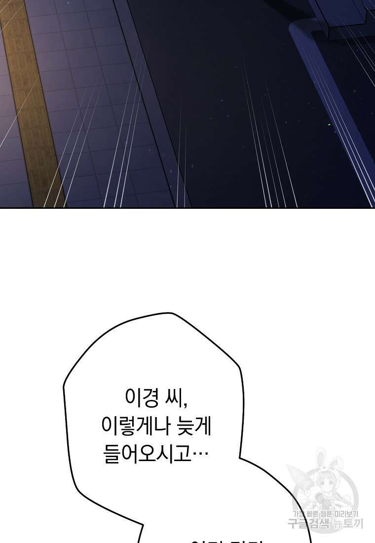 네크로맨서 생존기 73화 32