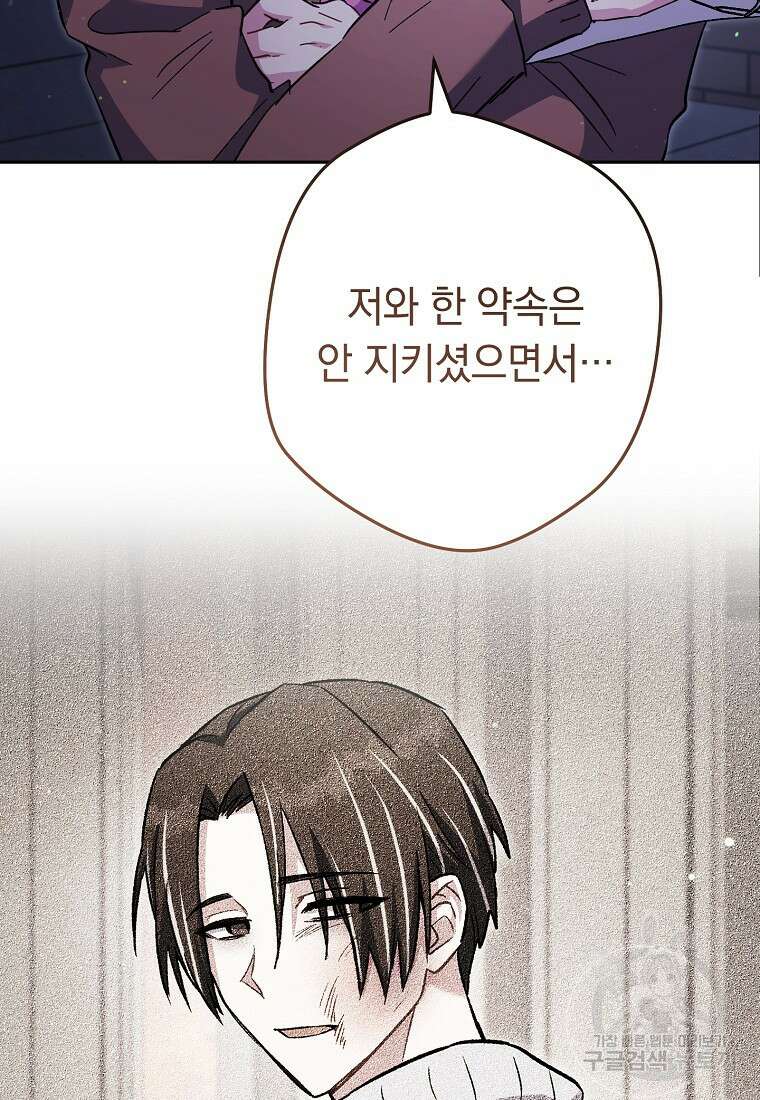 네크로맨서 생존기 73화 34