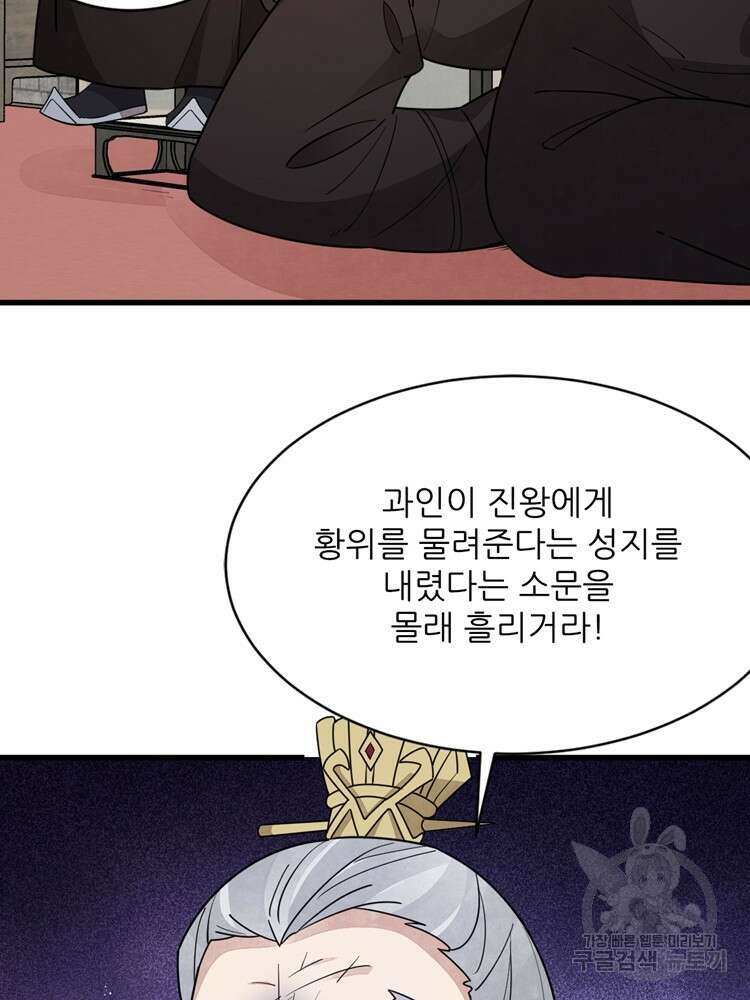 난가기연 109화 2
