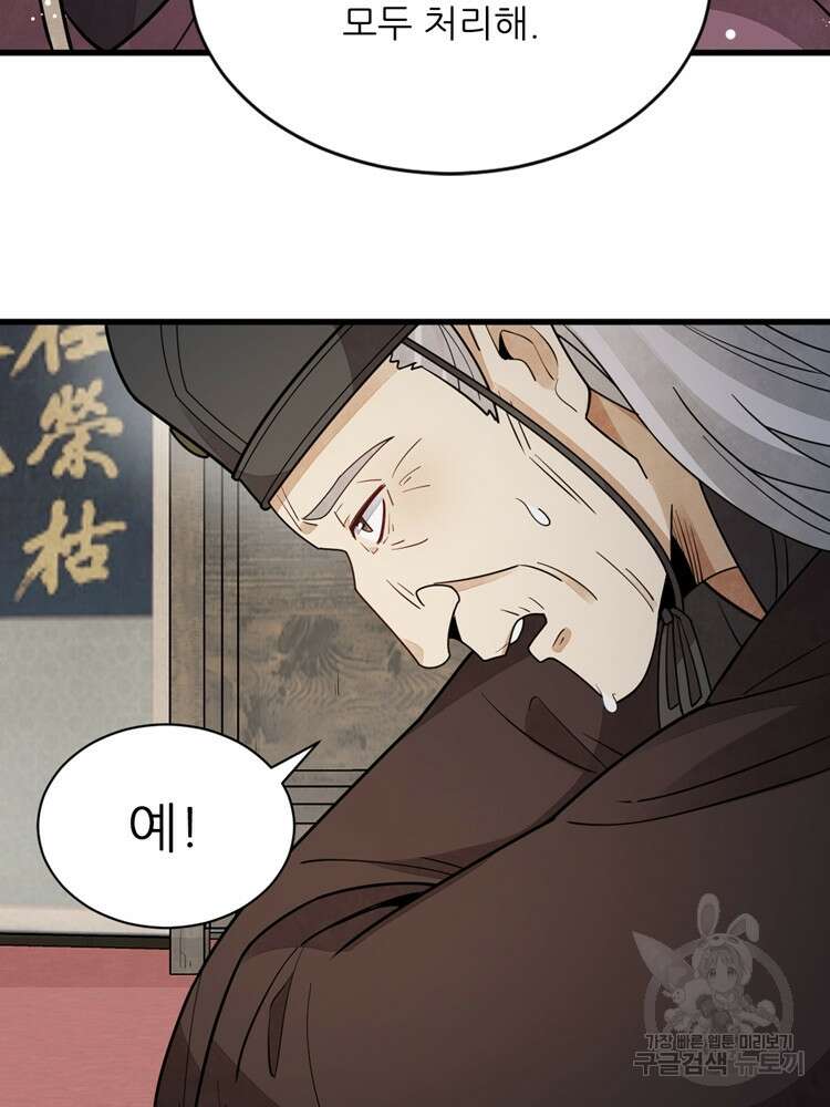 난가기연 109화 4