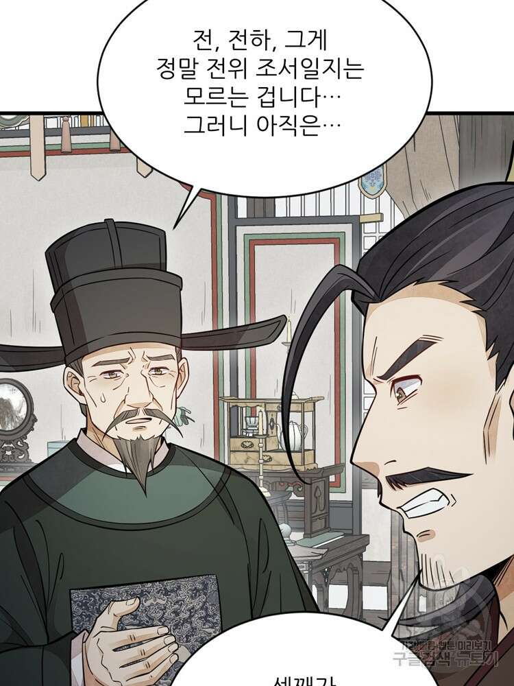 난가기연 109화 11