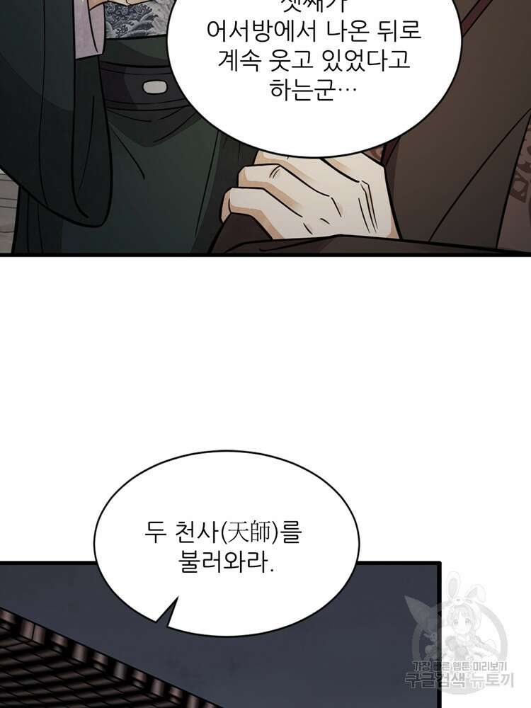 난가기연 109화 12