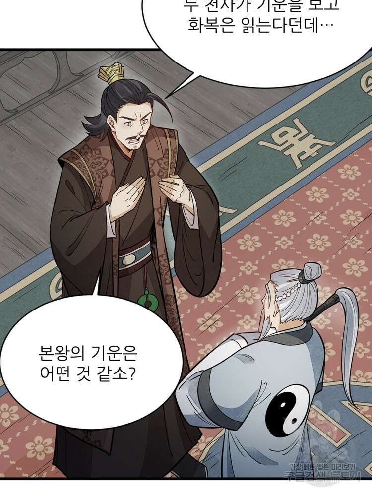난가기연 109화 16
