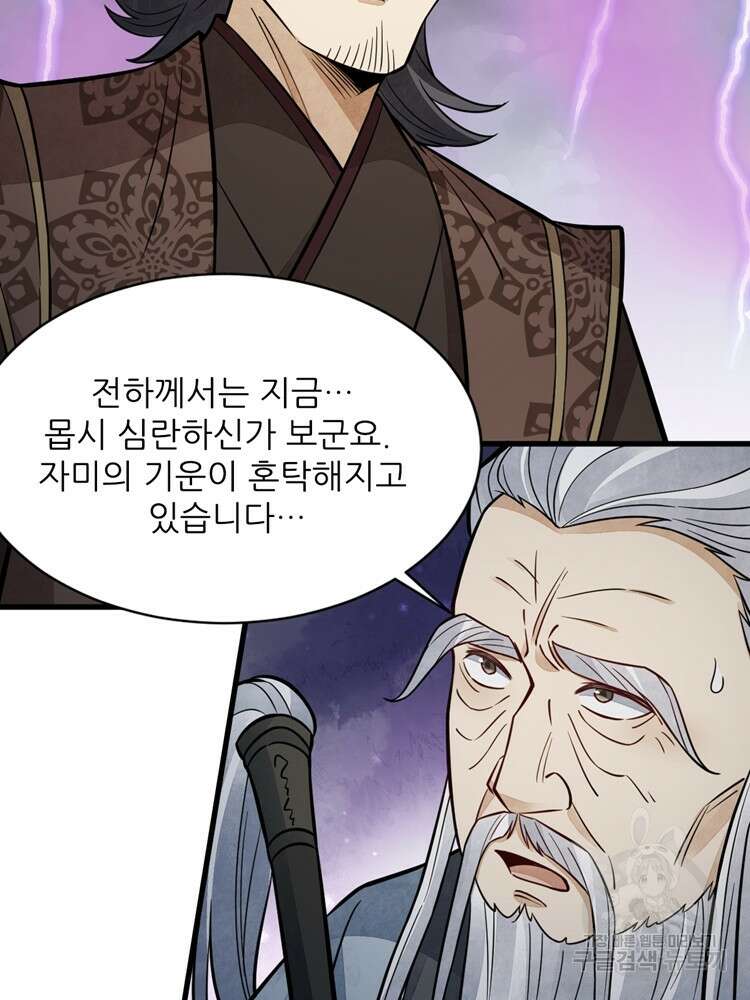 난가기연 109화 18