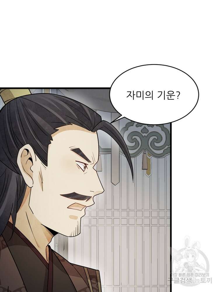 난가기연 109화 20