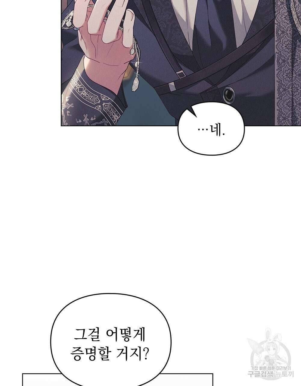 품격을 배반한다 14화 8