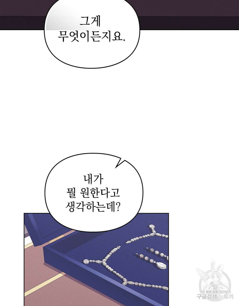 품격을 배반한다 14화 13