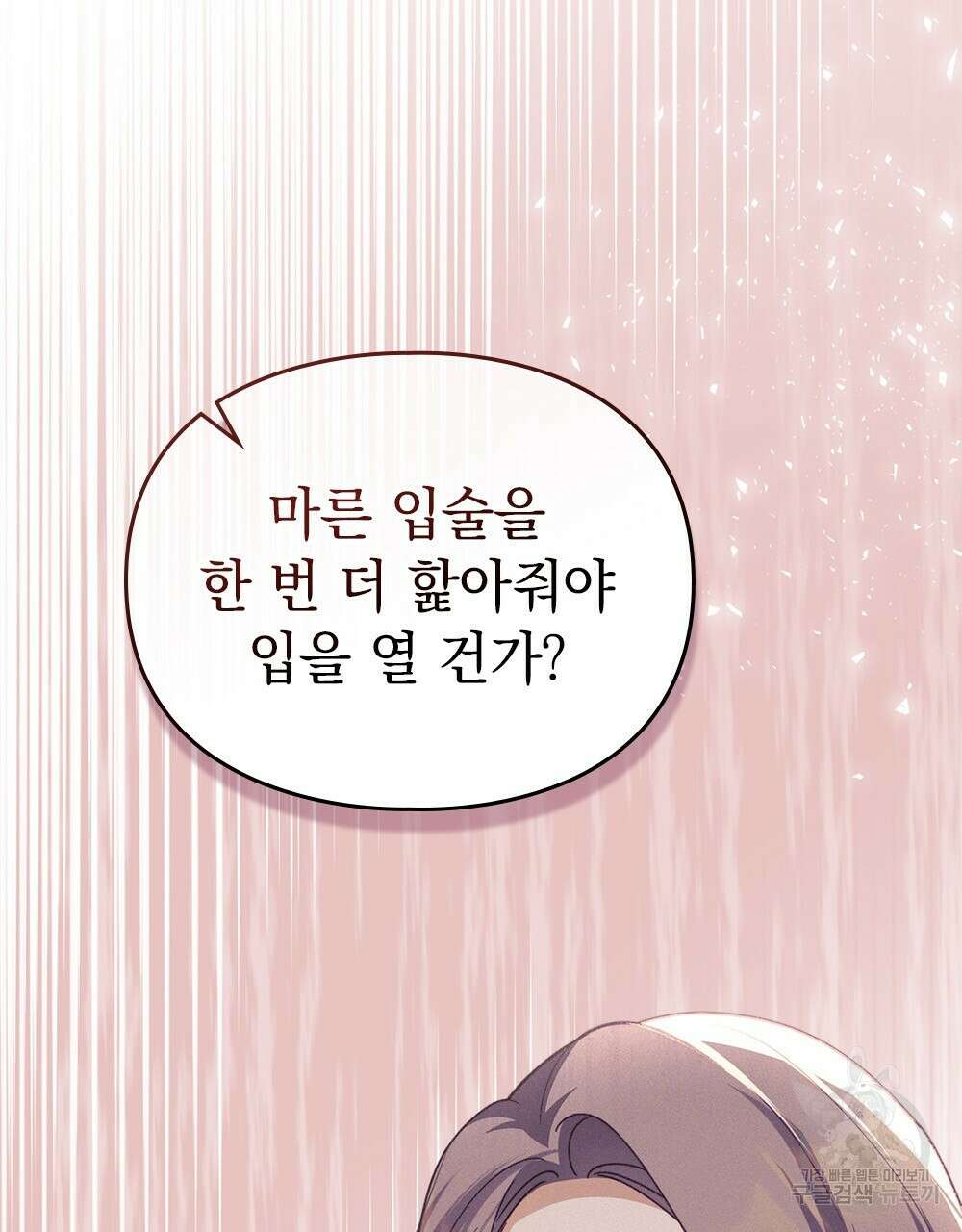 품격을 배반한다 14화 16