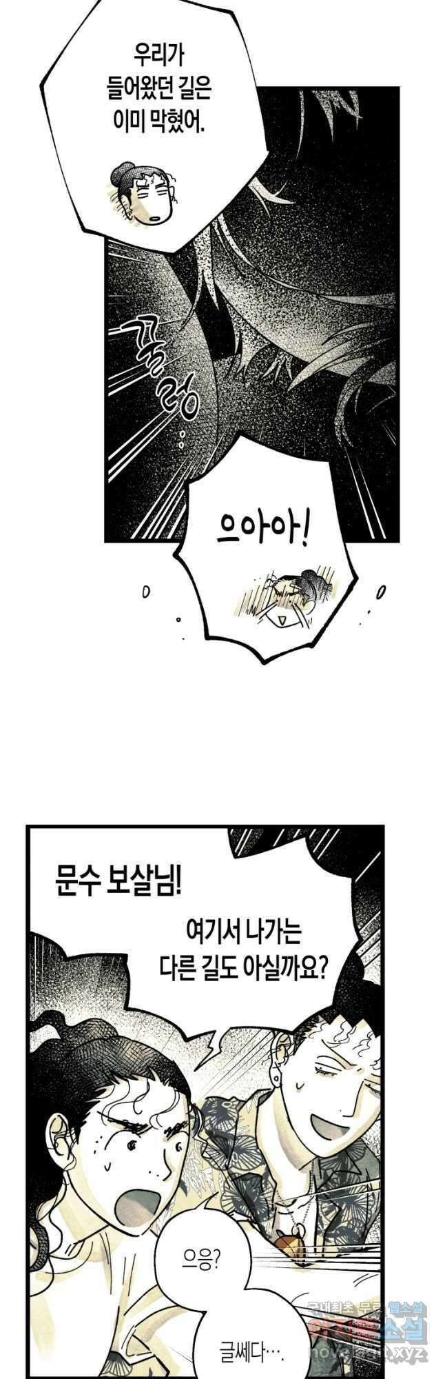 극락왕생 98화 5