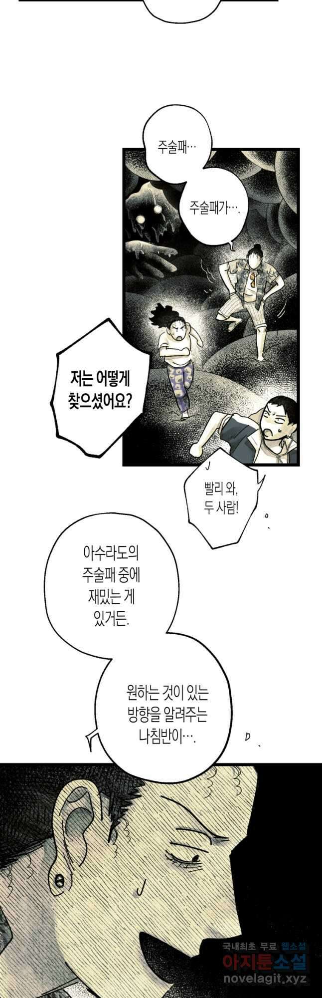 극락왕생 98화 6
