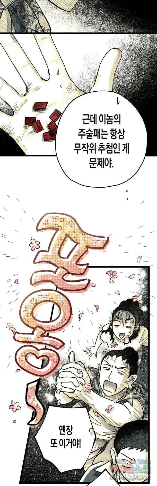극락왕생 98화 7