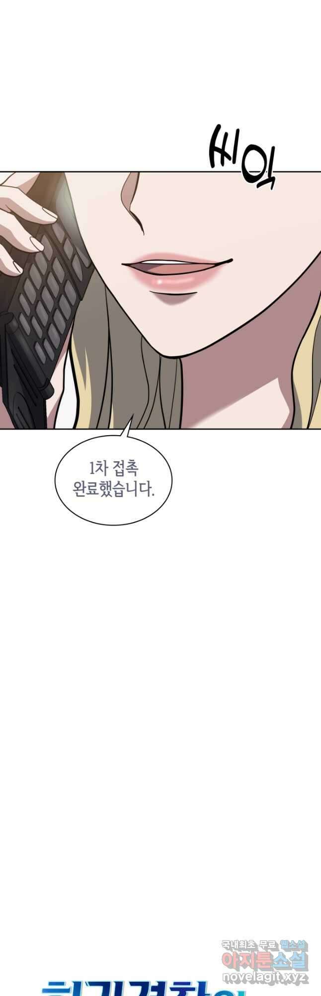 회귀 경찰의 리셋 라이프 31화 4