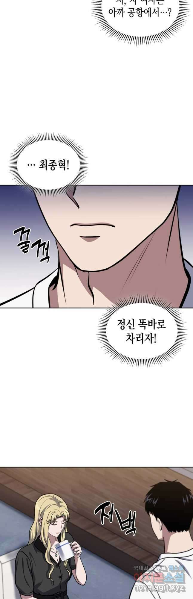 회귀 경찰의 리셋 라이프 31화 11