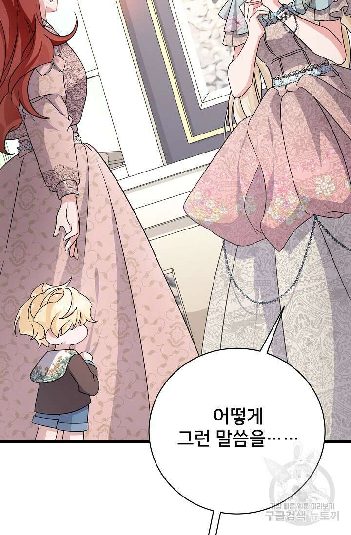 내 아이가 분명해 24화 2