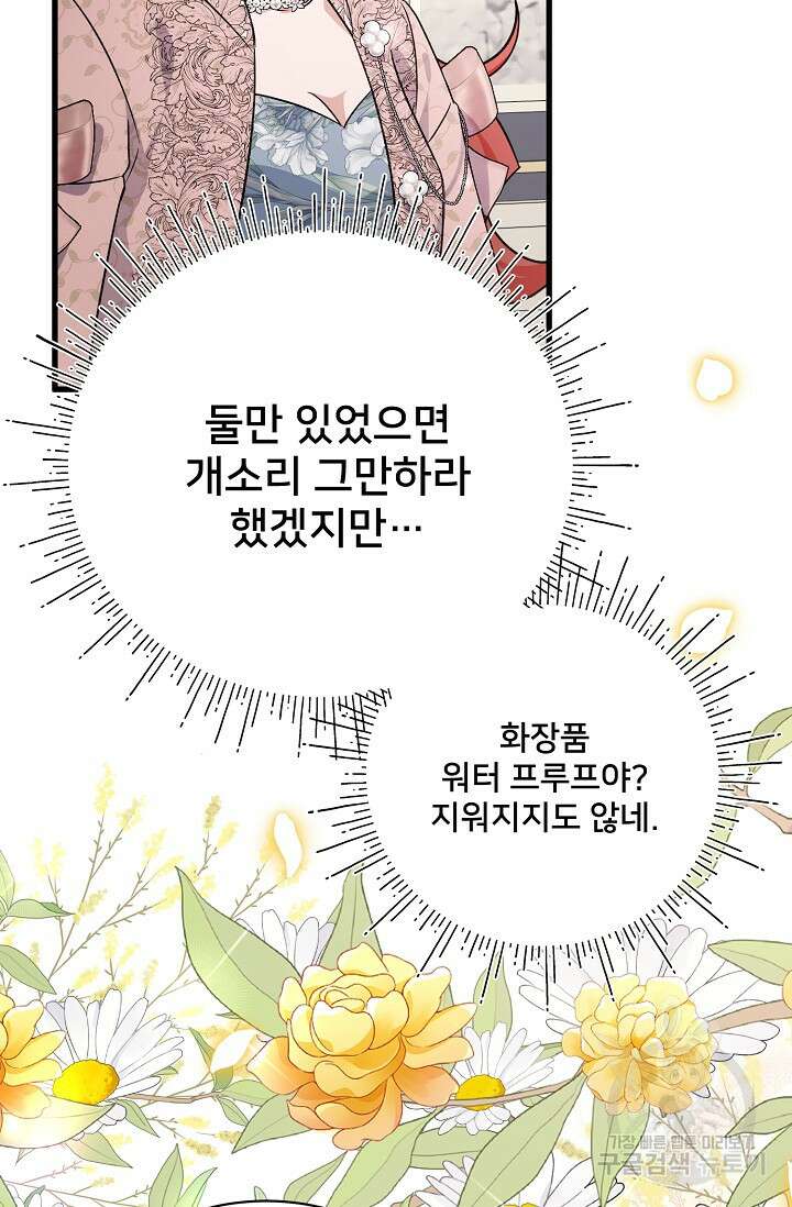 내 아이가 분명해 24화 4