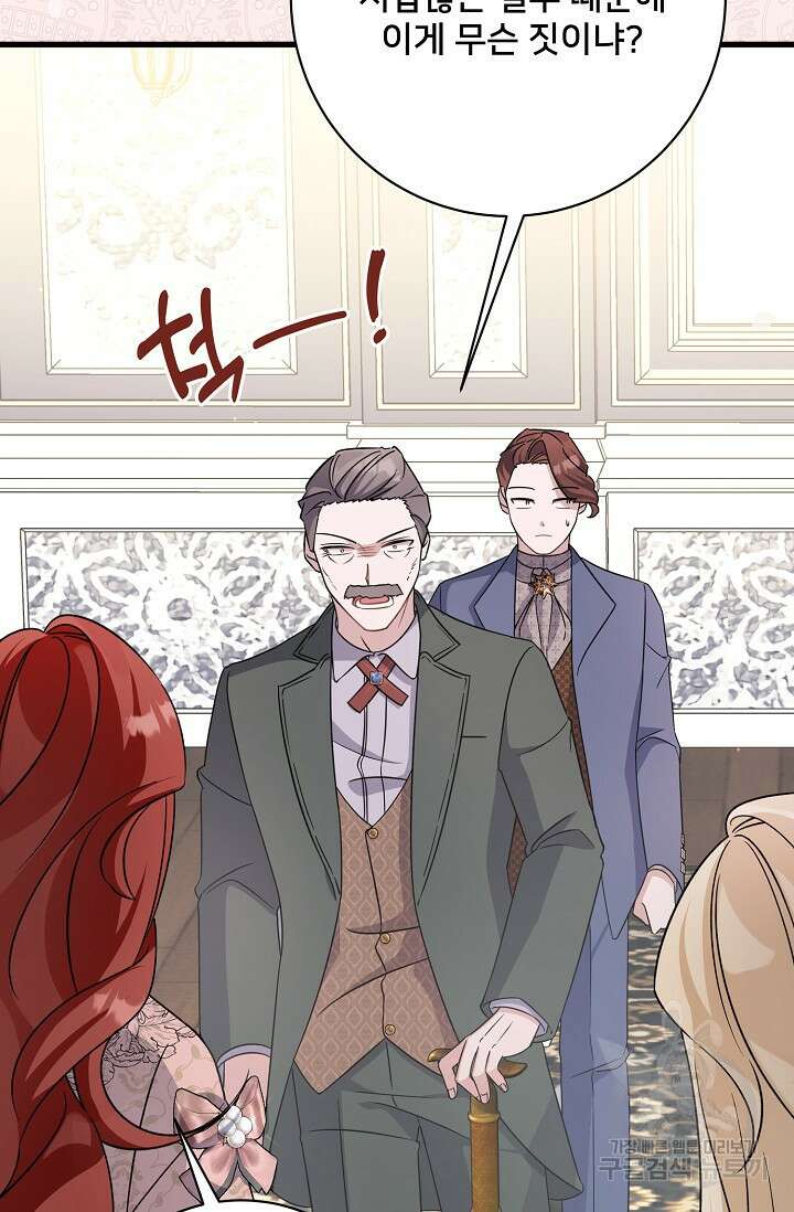 내 아이가 분명해 24화 8