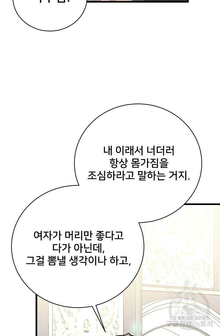 내 아이가 분명해 24화 11
