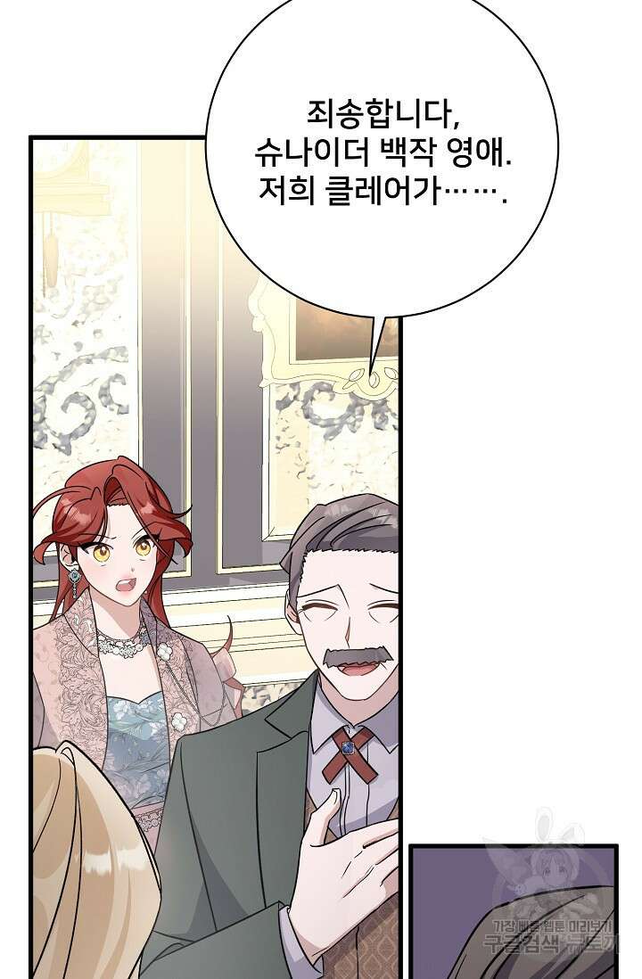 내 아이가 분명해 24화 18