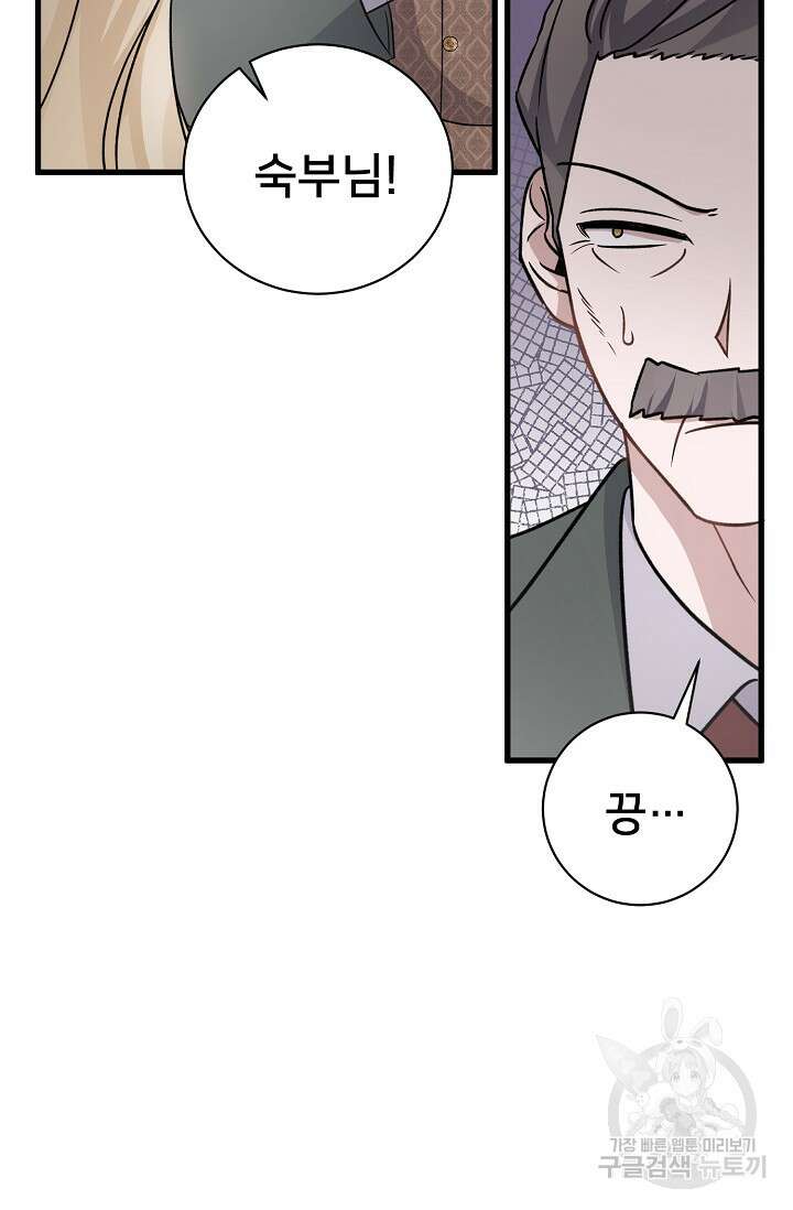 내 아이가 분명해 24화 19