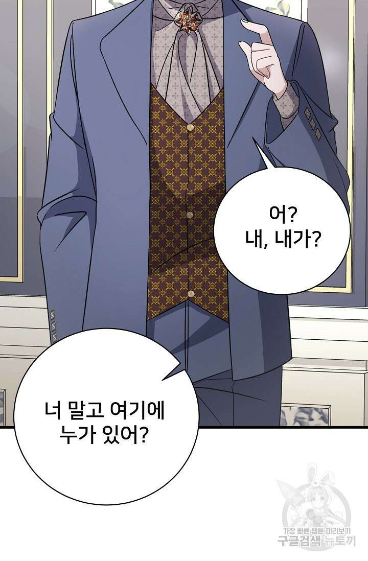 내 아이가 분명해 24화 21
