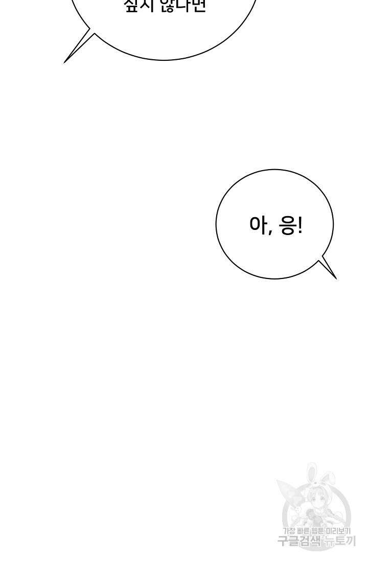 내 아이가 분명해 24화 28