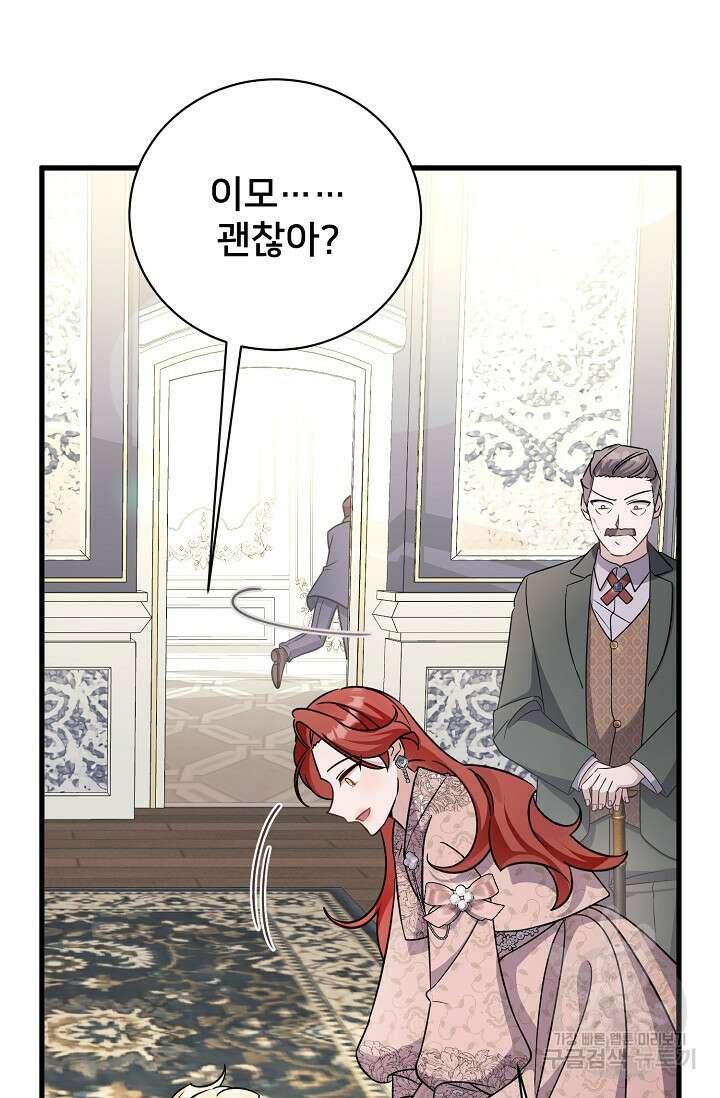 내 아이가 분명해 24화 29