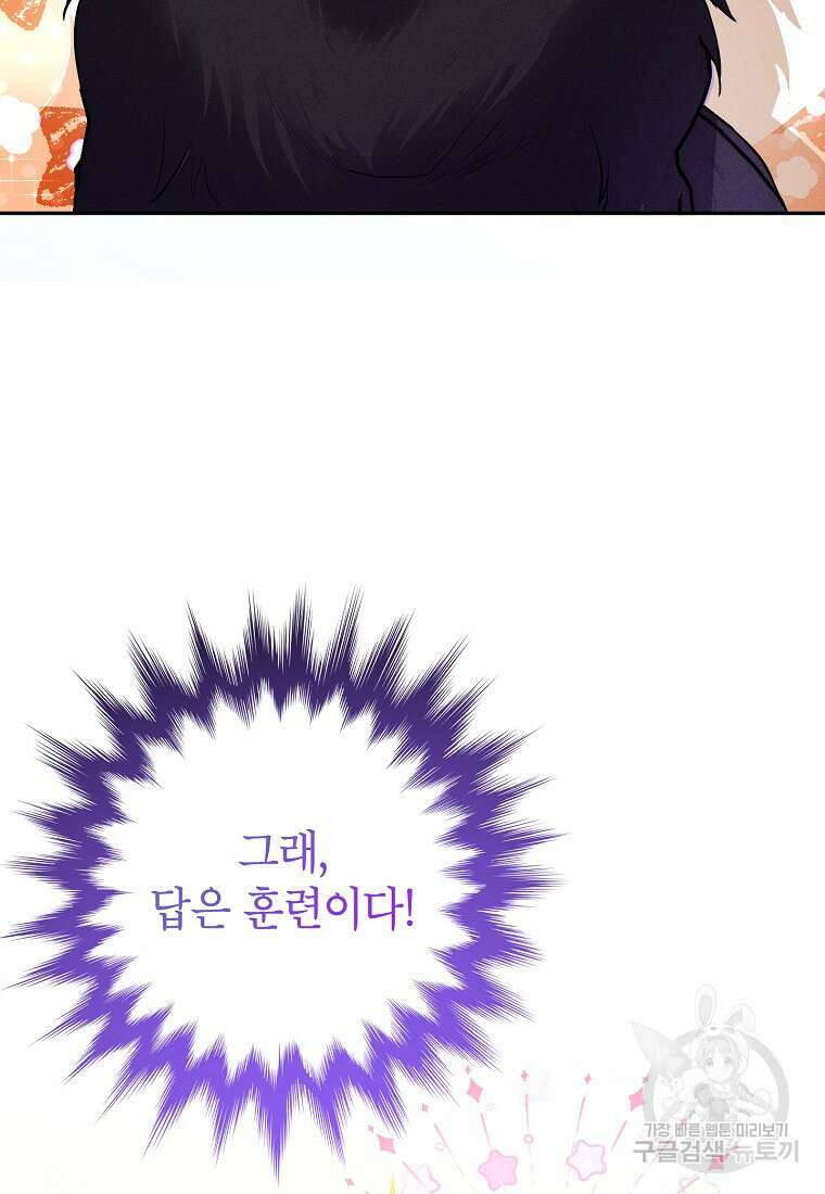 목표는 자수성가입니다 48화 11