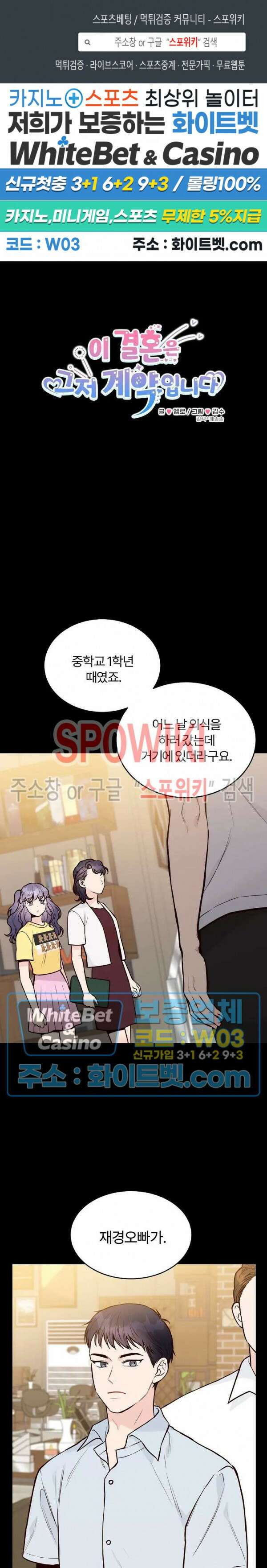 이 결혼은 그저 계약입니다 27화 1