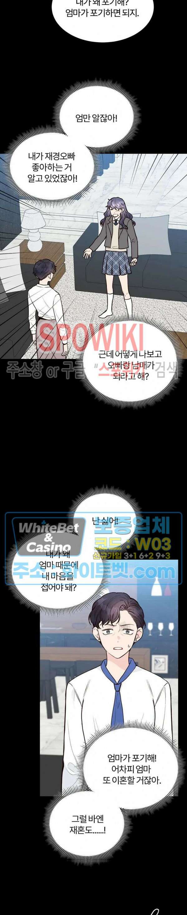이 결혼은 그저 계약입니다 27화 6