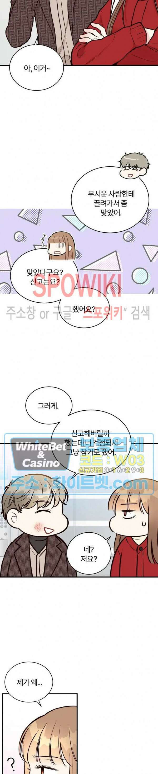 이 결혼은 그저 계약입니다 27화 16
