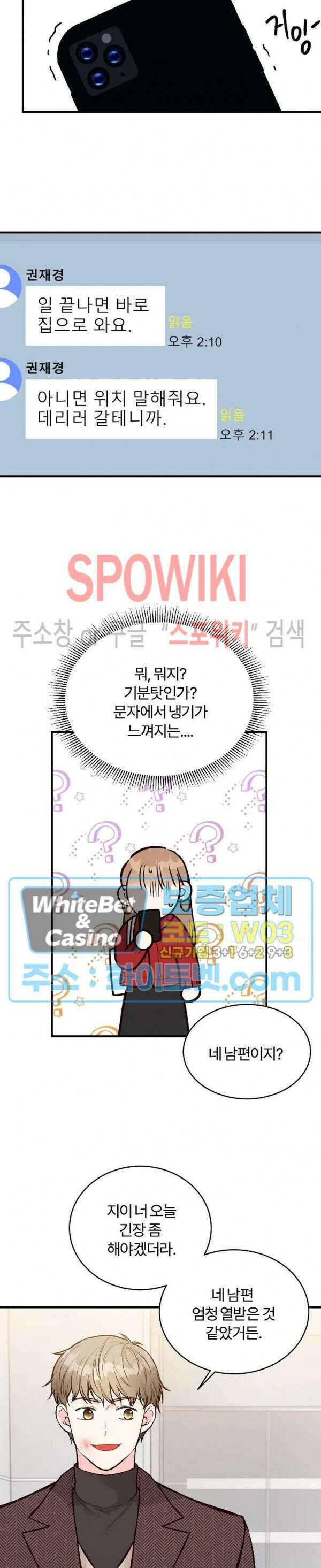 이 결혼은 그저 계약입니다 27화 18