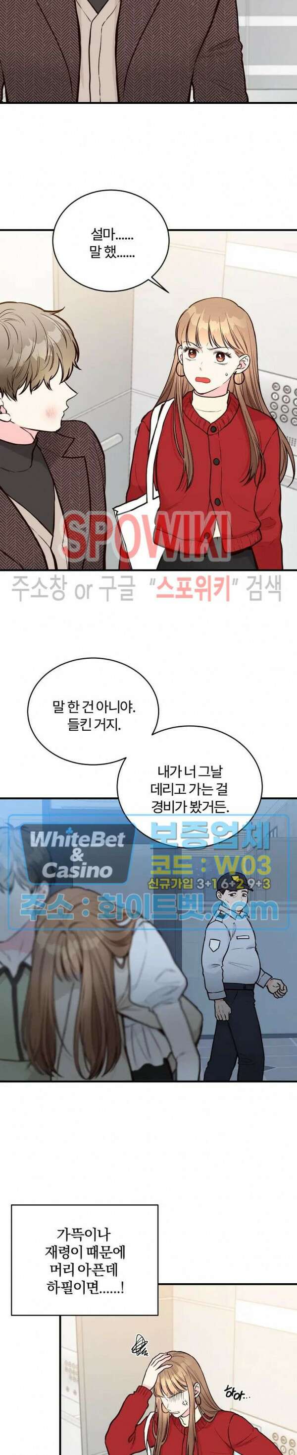 이 결혼은 그저 계약입니다 27화 19