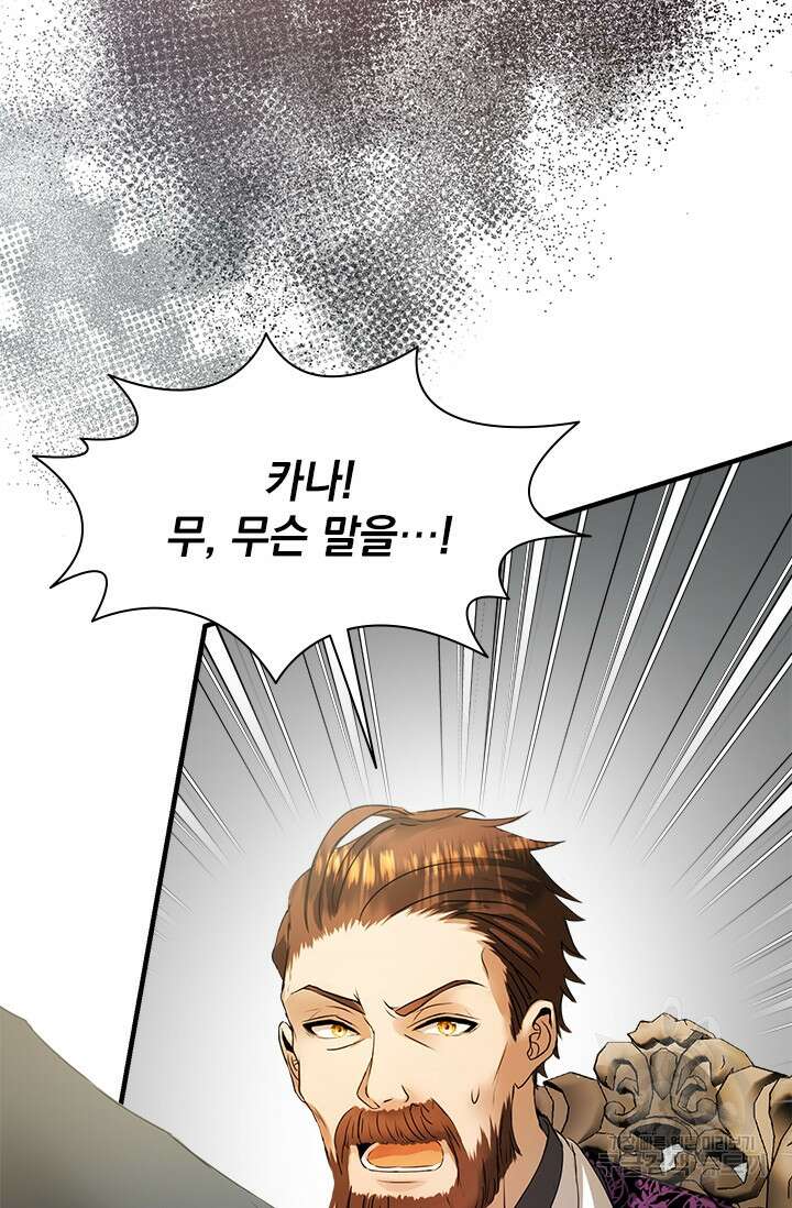 누가 우리 오빠들좀 말려주세요 32화 3