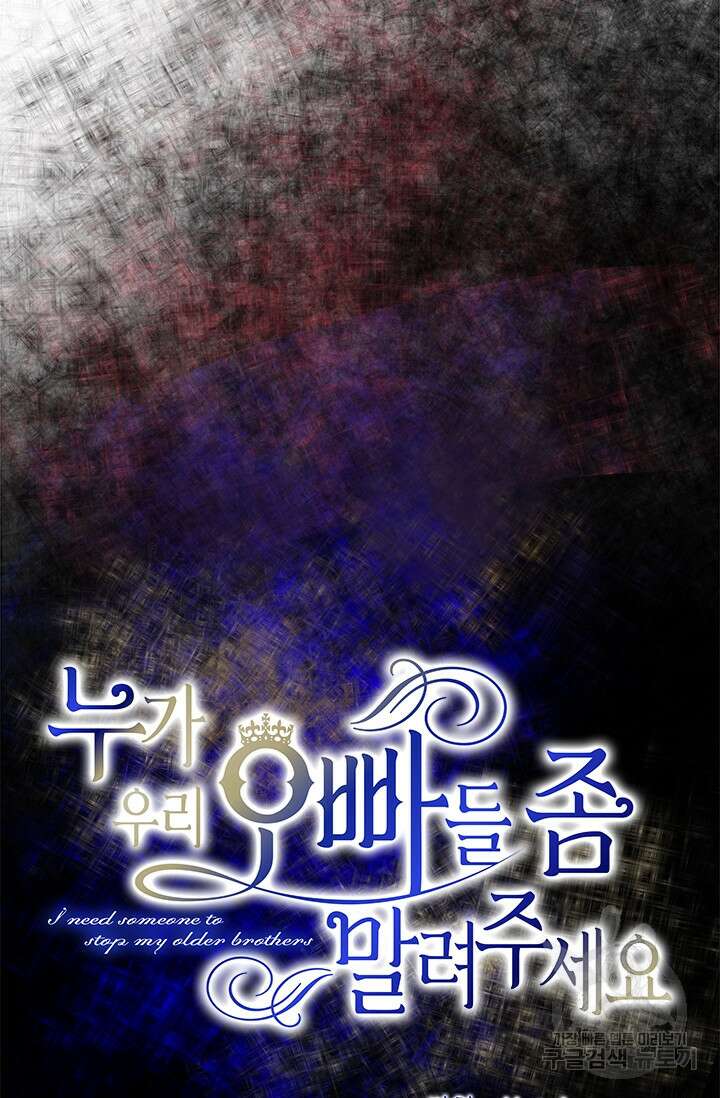 누가 우리 오빠들좀 말려주세요 32화 7