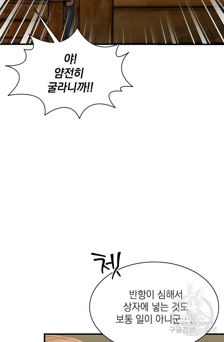 누가 우리 오빠들좀 말려주세요 32화 13
