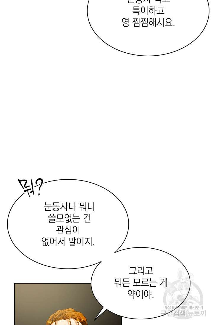 누가 우리 오빠들좀 말려주세요 32화 15