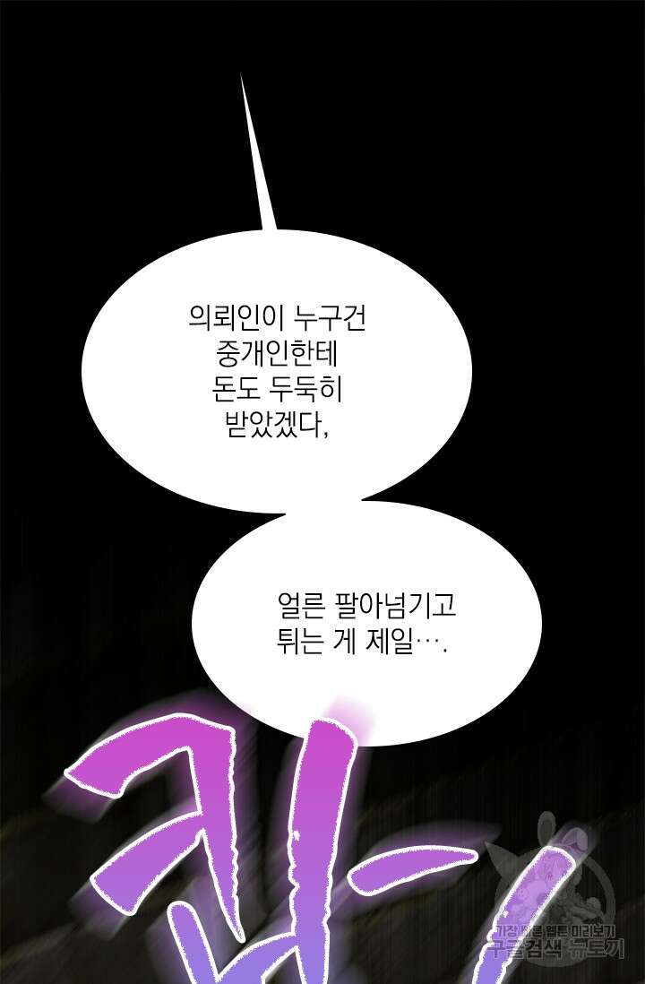 누가 우리 오빠들좀 말려주세요 32화 17