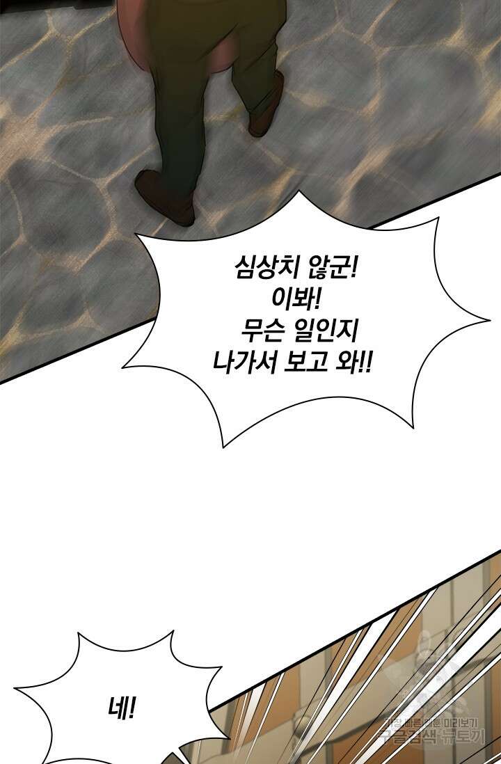 누가 우리 오빠들좀 말려주세요 32화 20
