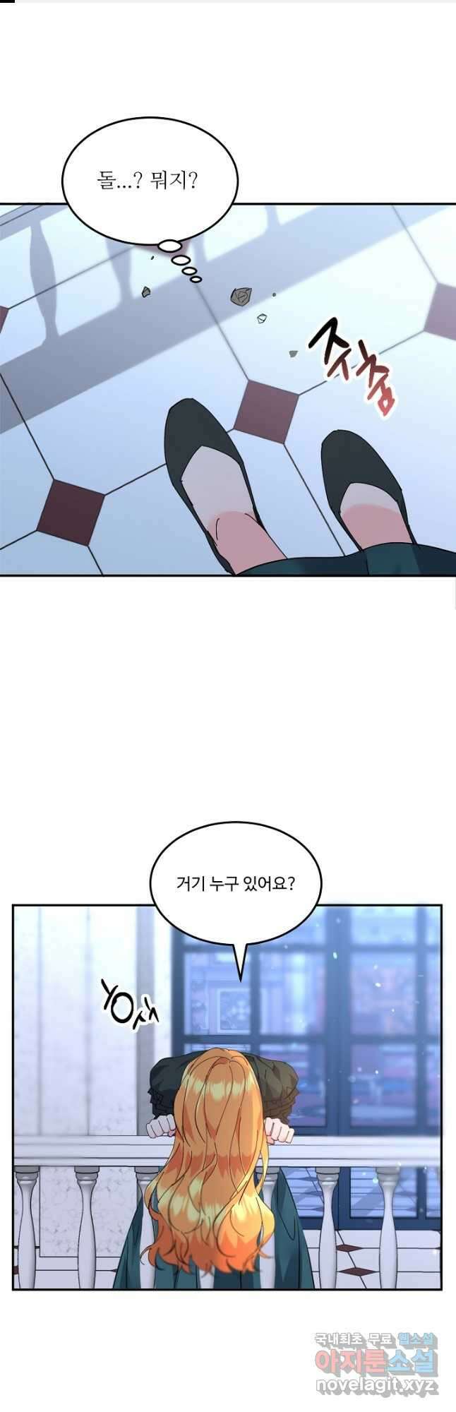 공작가의 99번째 신부 68화 1