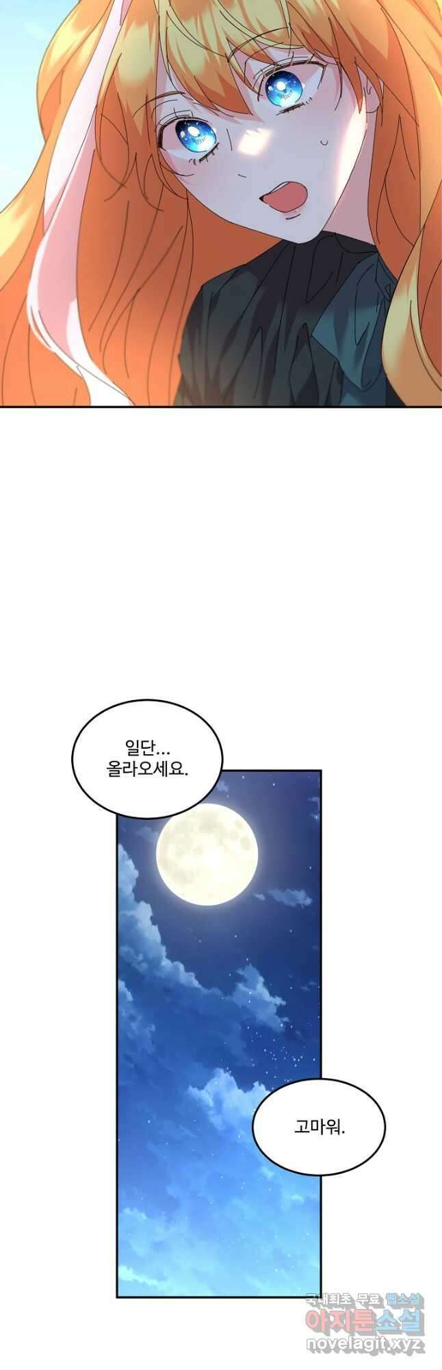 공작가의 99번째 신부 68화 3