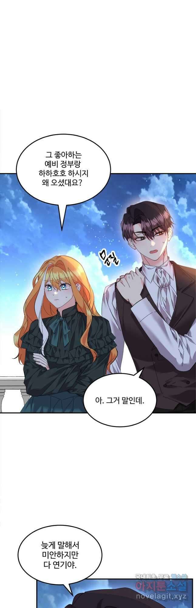 공작가의 99번째 신부 68화 4