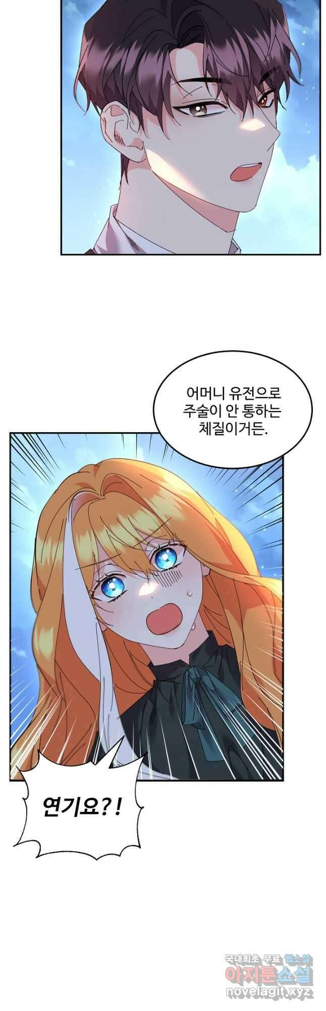 공작가의 99번째 신부 68화 5
