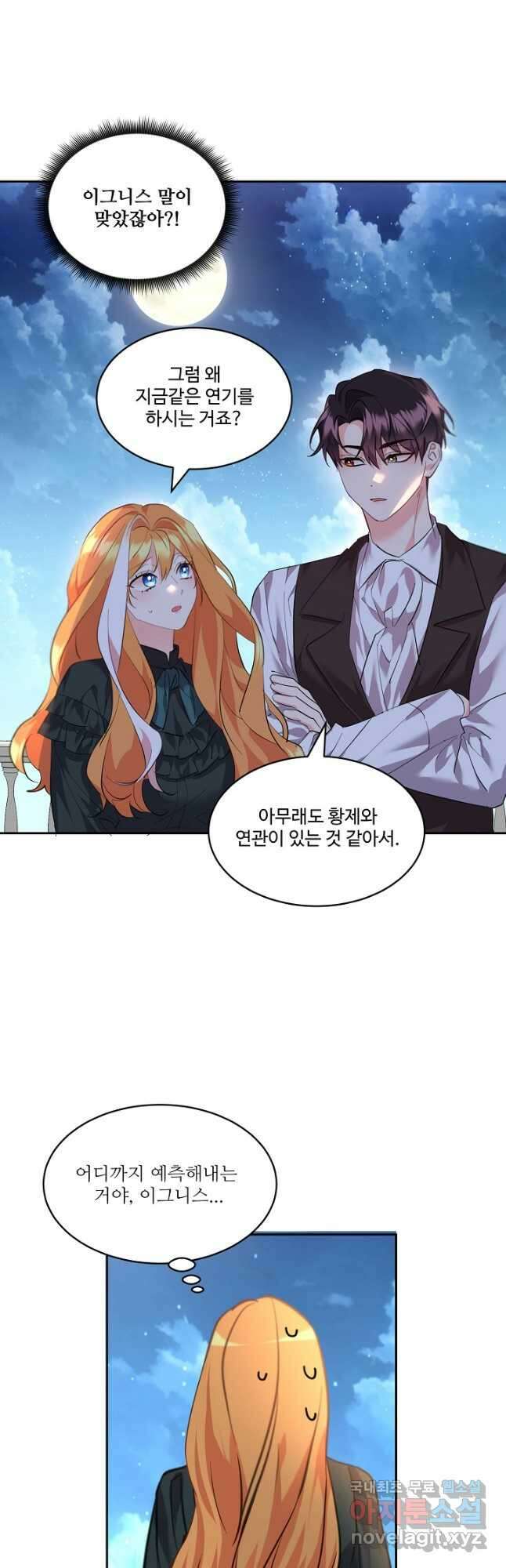 공작가의 99번째 신부 68화 6