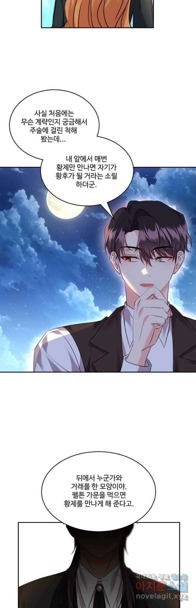 공작가의 99번째 신부 68화 7